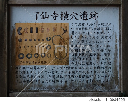 了仙寺横穴遺跡 140084696