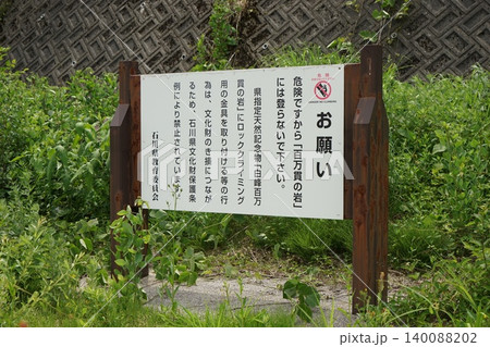 百万貫の岩 140088202