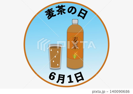 麦茶の日 6月1日 記念日 140090686