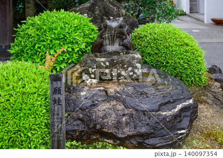 西院春日神社 一願蛙 西院春日神社 一願蛙 140097354