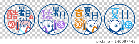 夏の暑さレベルアイコンセット(夏日・真夏日・猛暑日・酷暑日)シロクマキャラクター付き【線画版】 夏の暑さレベルアイコンセット(夏日・真夏日・猛暑日・酷暑日)シロクマキャラクター付き【線画版】 140097445