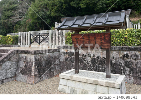 元正天皇 奈保山西陵(奈良県奈良市) 元正天皇 奈保山西陵(奈良県奈良市) 140099343