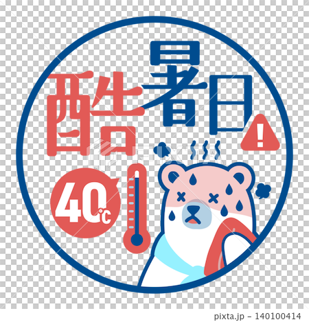夏の暑さレベルアイコン(酷暑日)シロクマキャラクター付き 線画版 夏の暑さレベルアイコン(酷暑日)シロクマキャラクター付き 線画版 140100414