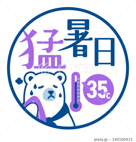 夏の暑さレベルアイコン(猛暑日)シロクマキャラクター付き 線画版 夏の暑さレベルアイコン(猛暑日)シロクマキャラクター付き 線画版 140100415
