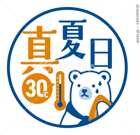 夏の暑さレベルアイコン(真夏日)シロクマキャラクター付き 線画版 夏の暑さレベルアイコン(真夏日)シロクマキャラクター付き 線画版 140100416
