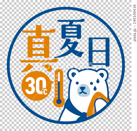 夏の暑さレベルアイコン(真夏日)シロクマキャラクター付き 線画版 夏の暑さレベルアイコン(真夏日)シロクマキャラクター付き 線画版 140100416
