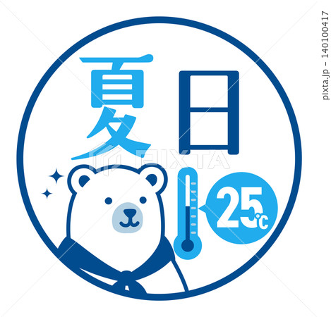 夏の暑さレベルアイコン（夏日）シロクマキャラクター付き 線画版 140100417