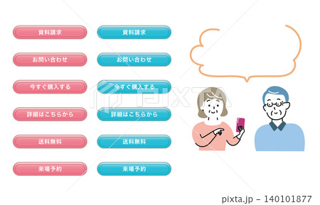 シニア夫婦のスマホ検索イラストとCTAボタンのセット シニア夫婦のスマホ検索イラストとCTAボタンのセット 140101877