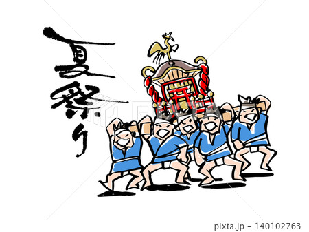 夏祭りのお神輿 夏祭りのお神輿 140102763