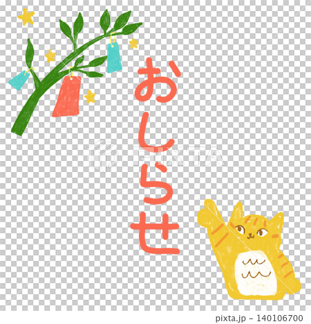 七夕の笹を見上げる茶トラ猫 夏の七夕イラスト おしらせ 七夕の笹を見上げる茶トラ猫 夏の七夕イラスト おしらせ 140106700