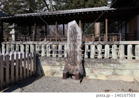 上田城跡公園内、真田神社にある木製の看板【長野・上田市】 140107503