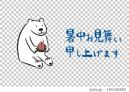 暑中見舞いを届けるスイカを持ったシロクマのかわいいイラスト 140108480