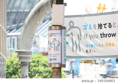 ゴミのポイ捨て 渋谷区 罰則条例開始 ゴミのポイ捨て 渋谷区 罰則条例開始 140109863