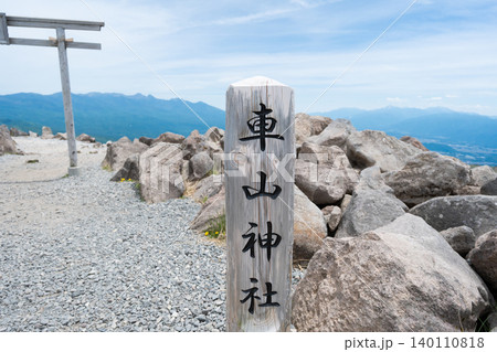 車山(霧ヶ峰)の山頂にある車山神社 車山(霧ヶ峰)の山頂にある車山神社 140110818