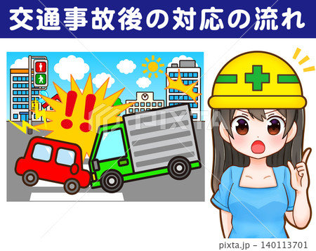 交通事故の説明をする女性のイラスト素材 交通事故の説明をする女性のイラスト素材 140113701