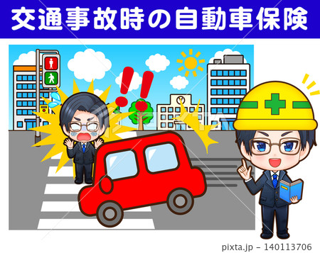 自動車保険を説明する会社員イラスト素材2 自動車保険を説明する会社員イラスト素材2 140113706