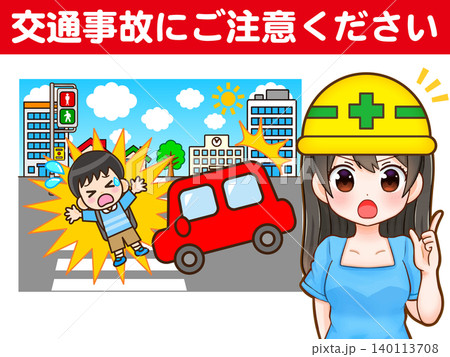 交通事故の注意をする女性のイラスト素材 140113708