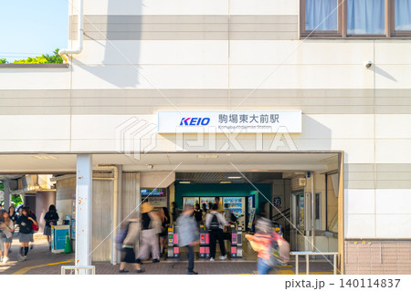 東京・京王井の頭線　駒場東大前駅 140114837
