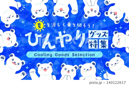 たくさんのシロクマのひんやりグッズ特集テンプレート 140122617