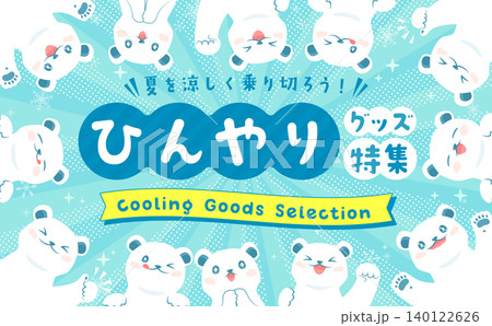 たくさんのシロクマの水色ひんやりグッズ特集テンプレート 140122626