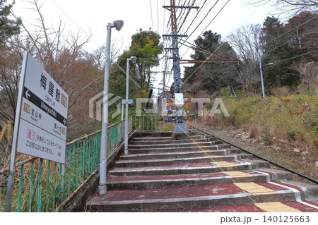 生駒ケーブル秘境駅 梅屋敷駅(奈良県生駒市) 生駒ケーブル秘境駅 梅屋敷駅(奈良県生駒市) 140125663