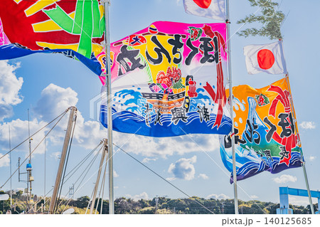 田原市の赤羽根漁港の大漁旗の風景(愛知県) 田原市の赤羽根漁港の大漁旗の風景(愛知県) 140125685