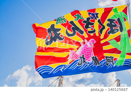 田原市の赤羽根漁港の大漁旗の風景(愛知県) 田原市の赤羽根漁港の大漁旗の風景(愛知県) 140125687