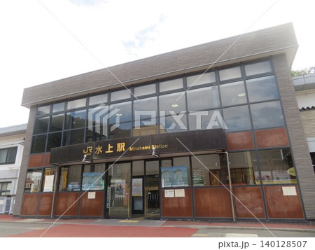 JR水上駅 駅舎 JR水上駅 駅舎 140128507