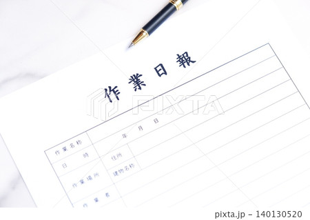 作業日報 - 所定の作業の終了後、作業場所や作業者、内容や進捗状況を顧客や会社に報告する作業日報 作業日報 - 所定の作業の終了後、作業場所や作業者、内容や進捗状況を顧客や会社に報告する作業日報 140130520