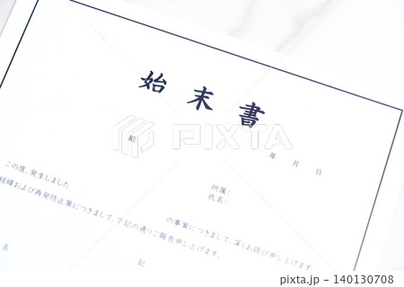 始末書 - 仕事上のミスや過失、規定違反の際、事実関係を明らかにして謝罪し、改善を誓約する始末書 始末書 - 仕事上のミスや過失、規定違反の際、事実関係を明らかにして謝罪し、改善を誓約する始末書 140130708