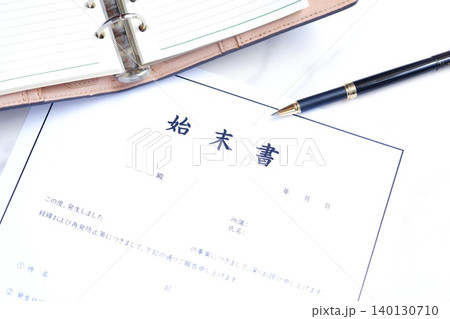 始末書 - 仕事上のミスや過失、規定違反の際、事実関係を明らかにして謝罪し、改善を誓約する始末書 140130710