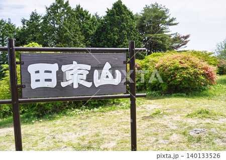 初夏の田束山に咲くツツジ 宮城県南三陸町 初夏の田束山に咲くツツジ 宮城県南三陸町 140133526