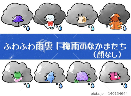 ふわふわ雨雲｜梅雨のなかまたち(顔なし) 140134644