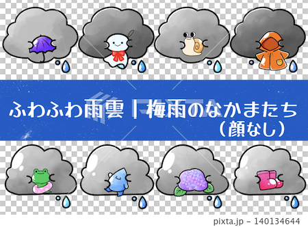 ふわふわ雨雲｜梅雨のなかまたち(顔なし) 140134644