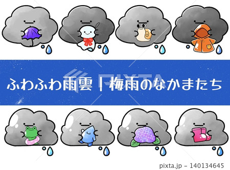ふわふわ雨雲｜梅雨のなかまたち 140134645