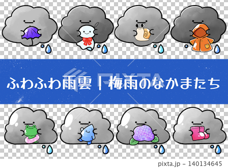 ふわふわ雨雲｜梅雨のなかまたち 140134645