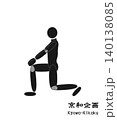 リハビリ 140138085