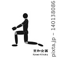 リハビリ 140138086
