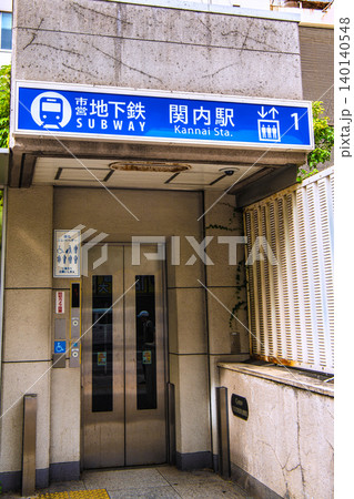 日本の横浜都市景観1番出口…横浜市営地下鉄　関内駅（出入口1）などを望む 140140548