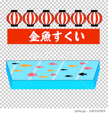 夏季節慶活動中的撈金魚攤位：燈籠和水族箱 140142920