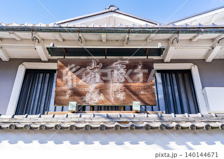 京都清水寺参道 七味唐辛子の老舗 七味家本舗 江戸時代の明暦年間の創業(日本三大七味唐辛子) 京都清水寺参道 七味唐辛子の老舗 七味家本舗 江戸時代の明暦年間の創業(日本三大七味唐辛子) 140144671
