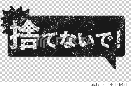 Don't throw it away, POP monochrome Don't throw it away, POP monochrome 140146431