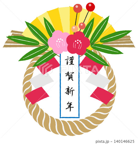しめ縄 しめ縄 140146625