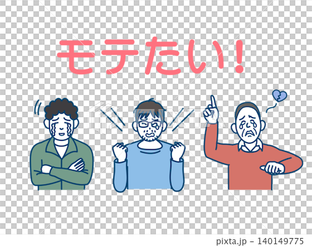 死ぬほどモテたくて、むせび泣く男性のイラスト 140149775