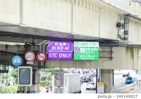 高速道路インターチェンジ・現金車利用不可看板 140149827