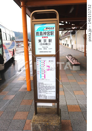 鹿島神宮 鹿島神宮駅 茨城県 鹿嶋市 JR鹿島線 鹿島臨海鉄道大洗鹿島線 JR東日本 鹿島臨海鉄道 鹿島神宮 鹿島神宮駅 茨城県 鹿嶋市 JR鹿島線 鹿島臨海鉄道大洗鹿島線 JR東日本 鹿島臨海鉄道 140151732