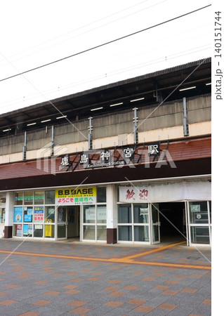 鹿島神宮 鹿島神宮駅 茨城県 鹿嶋市 JR鹿島線 鹿島臨海鉄道大洗鹿島線 JR東日本 鹿島臨海鉄道 鹿島神宮 鹿島神宮駅 茨城県 鹿嶋市 JR鹿島線 鹿島臨海鉄道大洗鹿島線 JR東日本 鹿島臨海鉄道 140151744