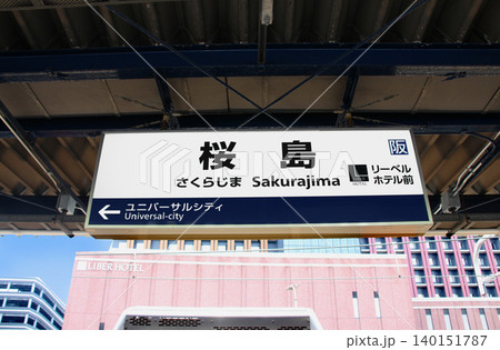 JR桜島駅のプラットホームの行先案内 JR桜島駅のプラットホームの行先案内 140151787
