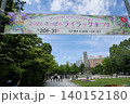 札幌ライラック祭り2026（大通会場5丁目） 140152180