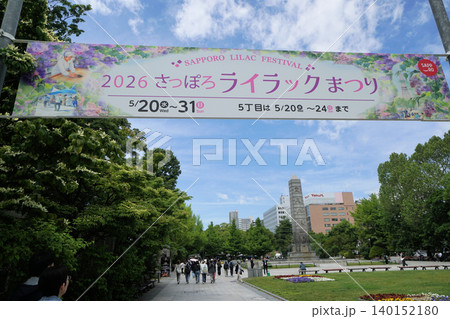 札幌ライラック祭り2026(大通会場5丁目) 札幌ライラック祭り2026(大通会場5丁目) 140152180